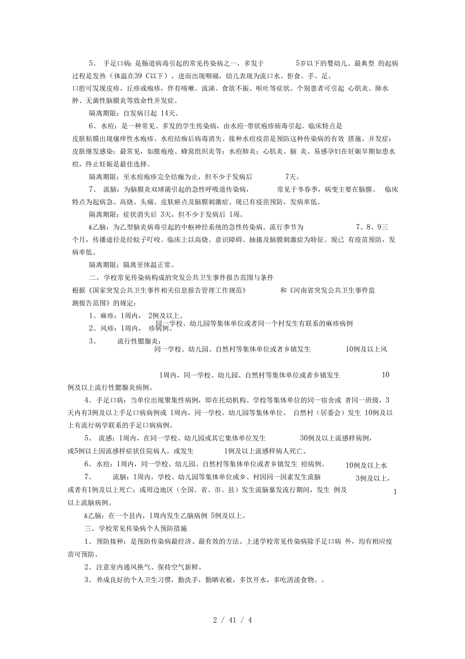 学校常见传染病的预防与控制_第2页