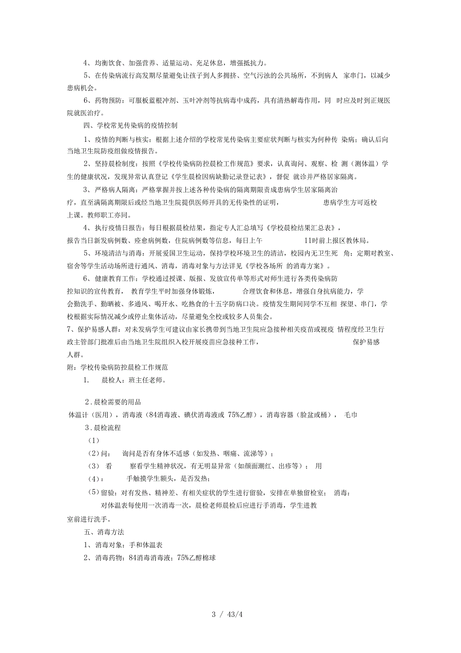 学校常见传染病的预防与控制_第3页