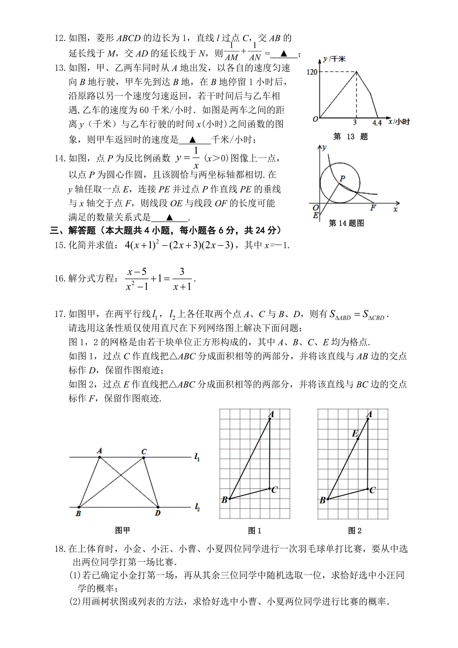 江西省景德镇市中考第二次质量检测数学试卷及答案_第2页