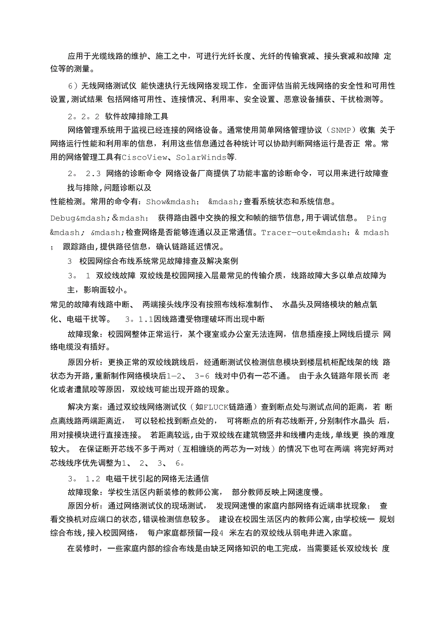 校园综合布线故障排查及解决方法_第3页