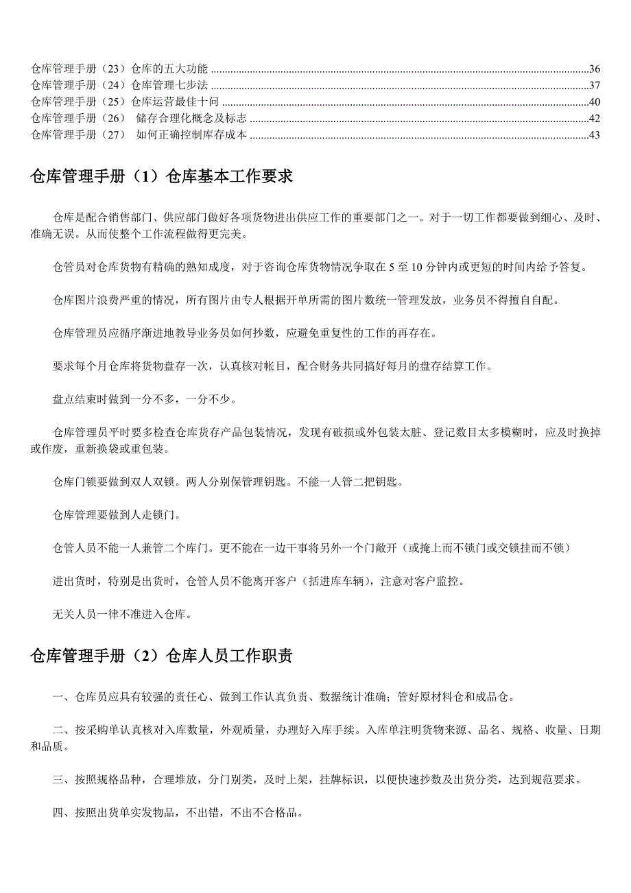 仓库管理手册完整版_第2页