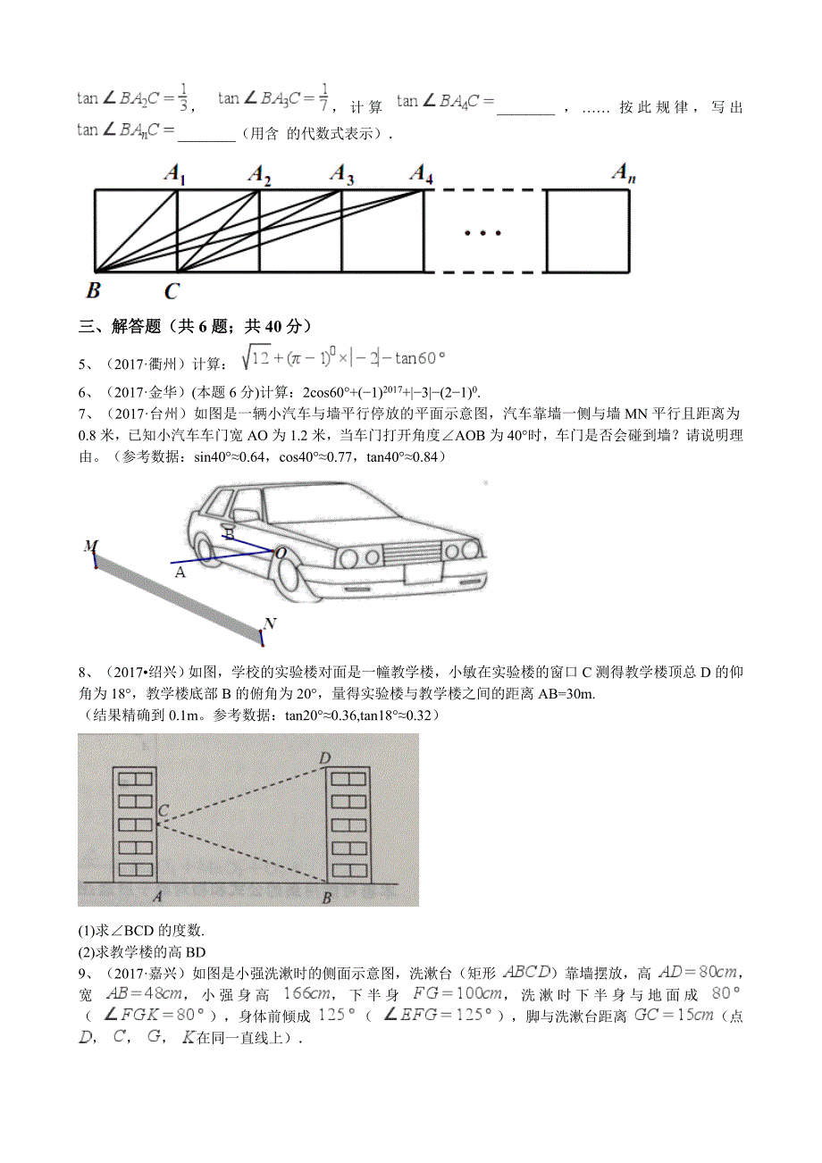 浙江省中考数学真题分类解析：专题12解直角三角形Word版含答案_第2页