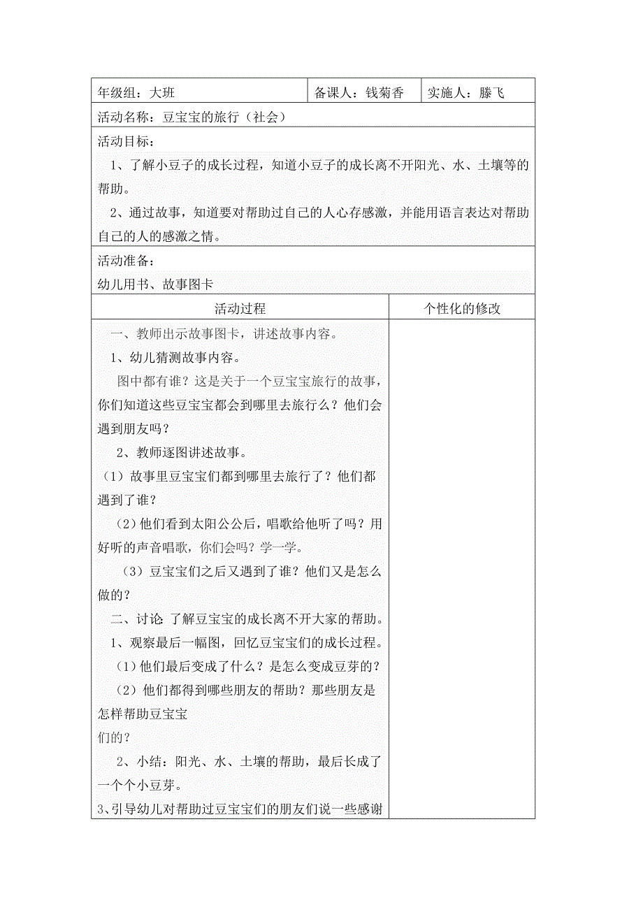 豆宝宝的旅行_第1页