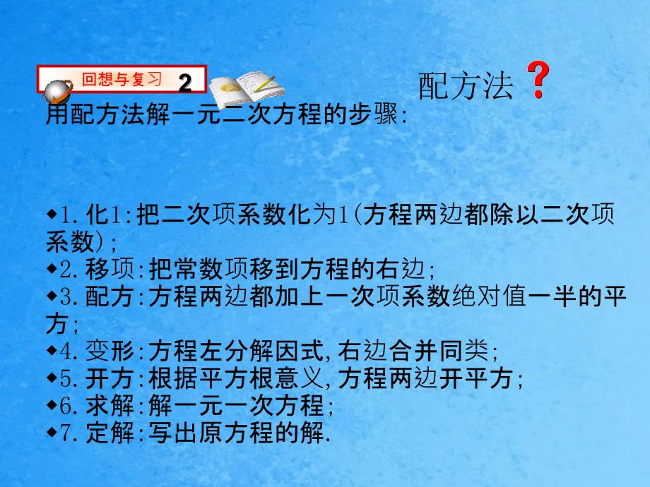 北师大版贵阳专版九年级数学教学2.4用因式分解法解一元二次方程ppt课件_第3页