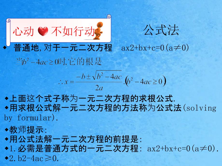 北师大版贵阳专版九年级数学教学2.4用因式分解法解一元二次方程ppt课件_第4页