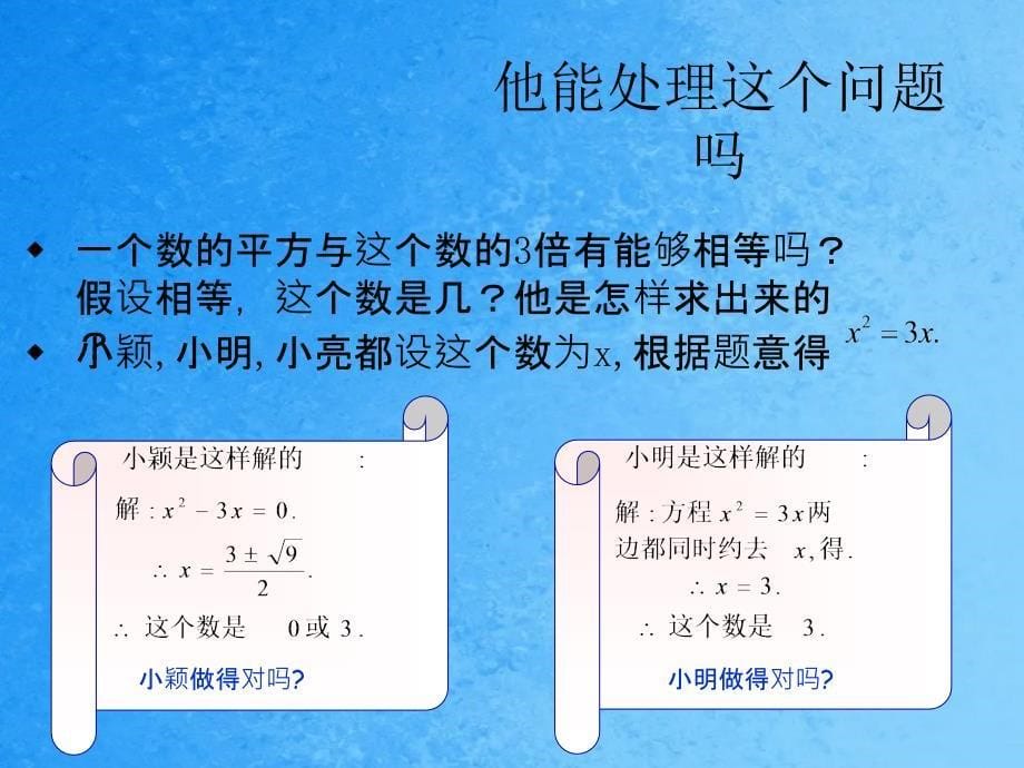 北师大版贵阳专版九年级数学教学2.4用因式分解法解一元二次方程ppt课件_第5页