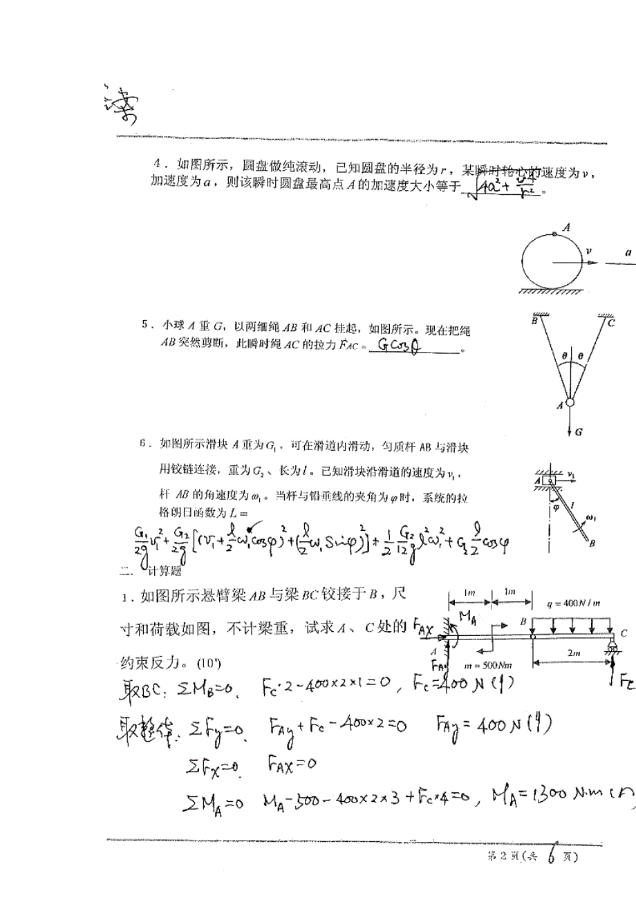 理论力学试卷VIIII答案_第2页