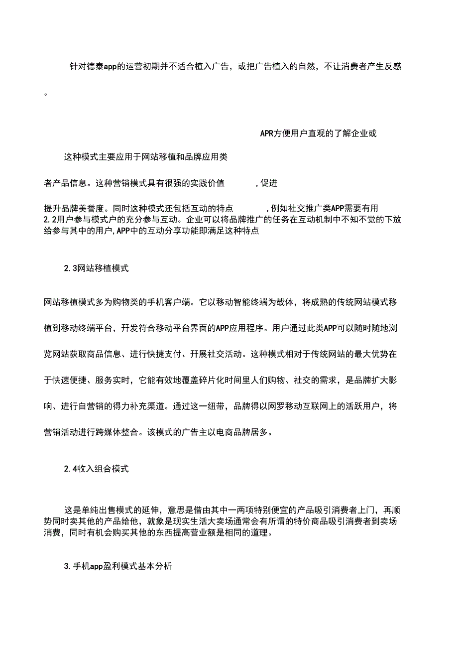 app技术运营模式分析报告_第4页