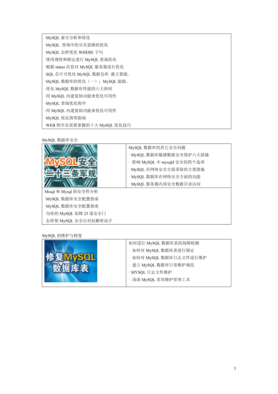 MySQL入门与精通教程_第3页