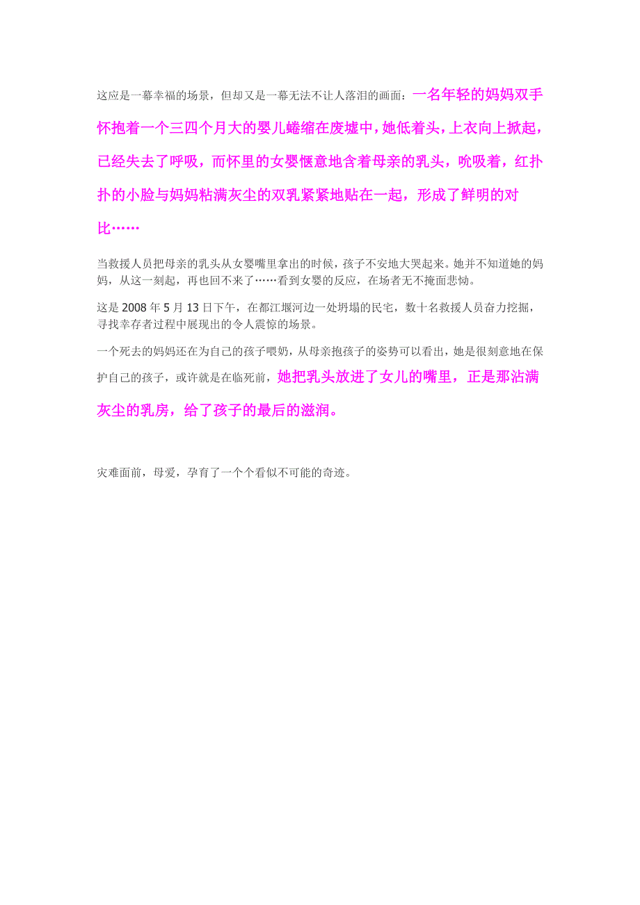 永恒的母爱----5.12汶川大地震中感人的母爱故事_第4页