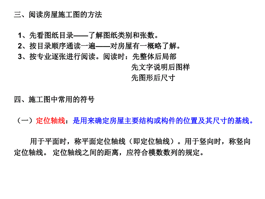 CAD工程制图建筑识图与建筑房屋施工图认知1课件_第2页