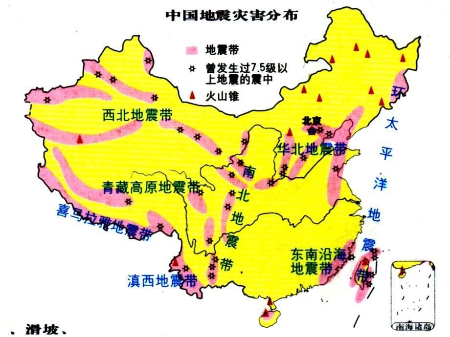 2.3我国的地震、泥石流与滑坡[精选文档]_第5页