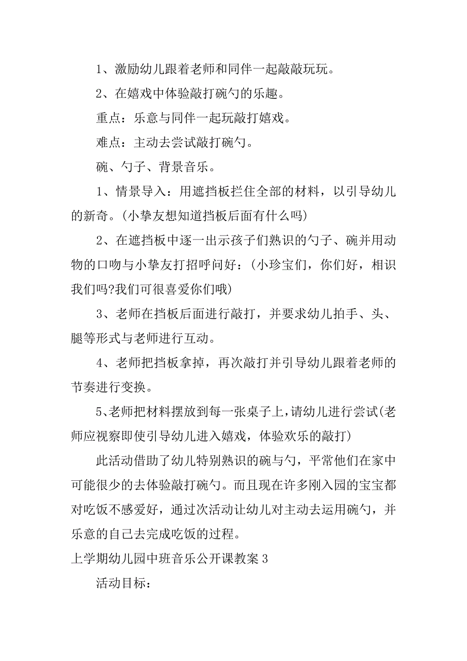 2023年上学期幼儿园中班音乐公开课教案3篇(幼儿园公开课音乐活动教案)_第4页