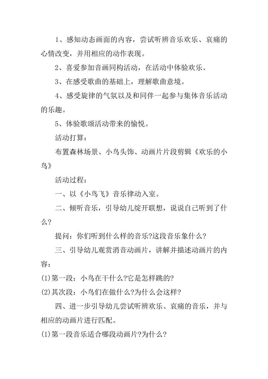 2023年上学期幼儿园中班音乐公开课教案3篇(幼儿园公开课音乐活动教案)_第5页