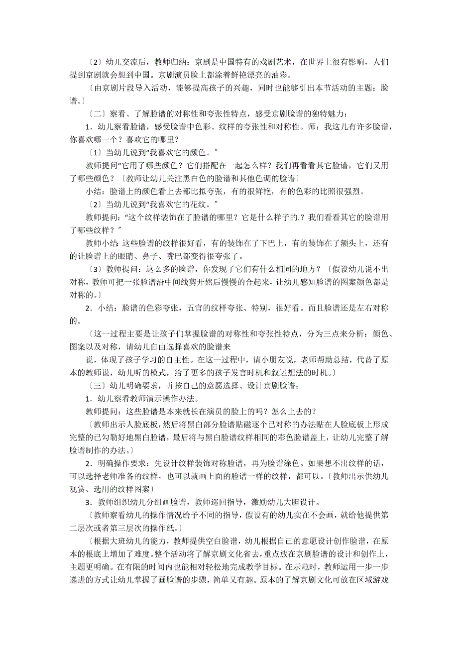 大班美术欣赏活动：《京剧脸谱》教案设计_第3页