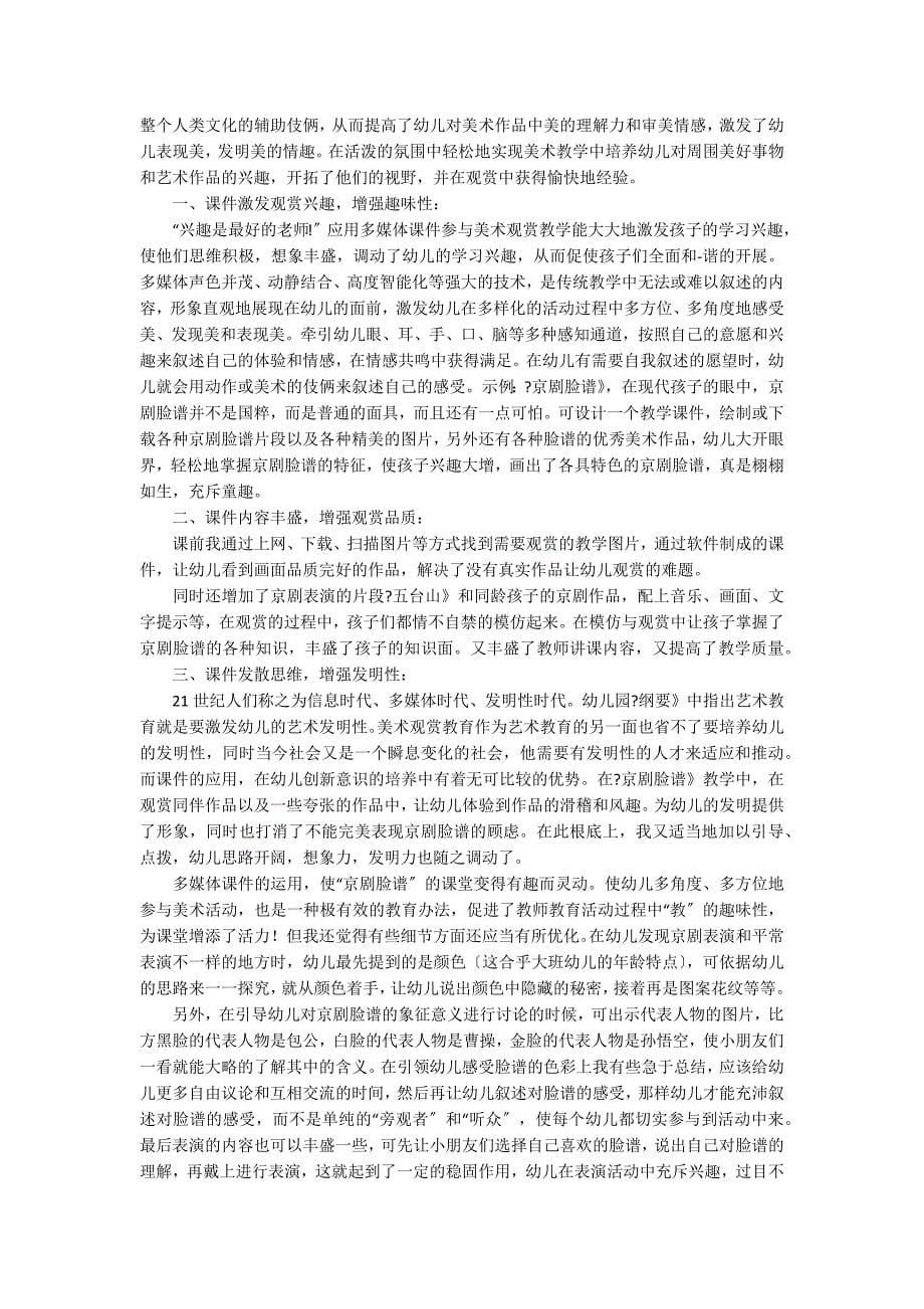 大班美术欣赏活动：《京剧脸谱》教案设计_第5页