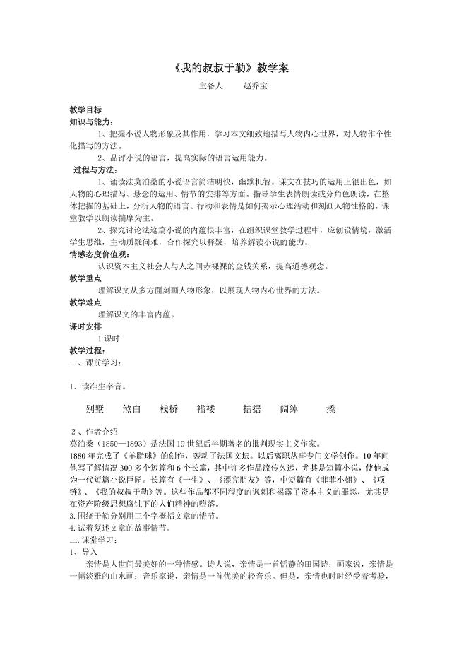 我的叔叔于勒教案1.doc