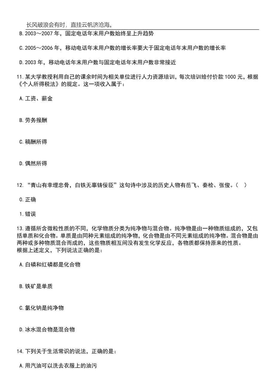 2023年06月重庆市合川区事业单位第二季度考核招聘64名紧缺优秀人才笔试题库含答案详解_第5页