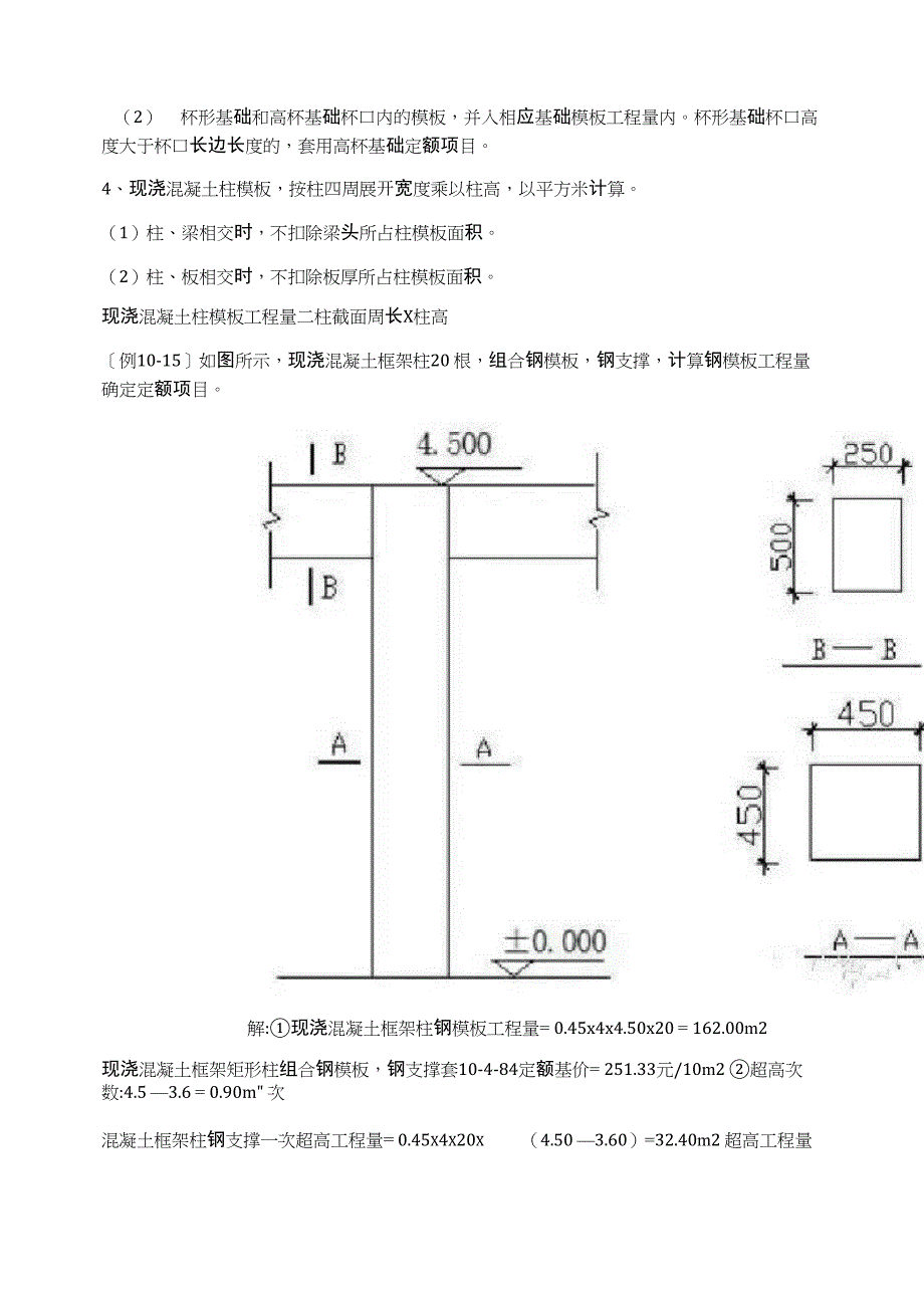 模板工程量的计算公式和技巧_第2页