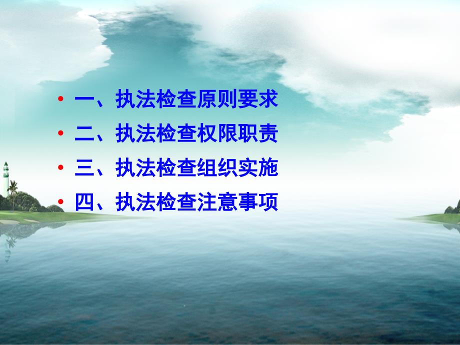 三执法检查内容及标准武城县安全生产监督管理局_第3页