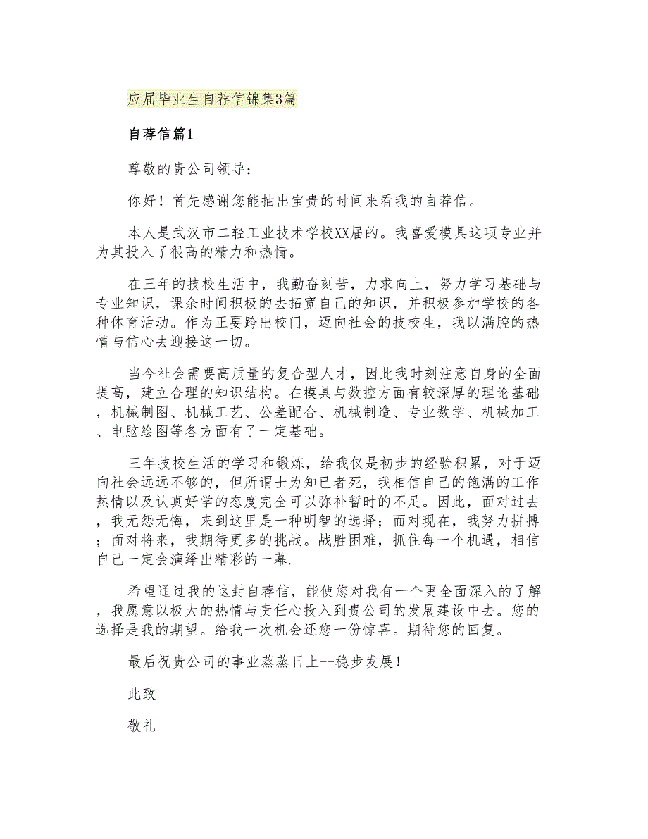 2021年应届毕业生自荐信锦集3篇_第1页