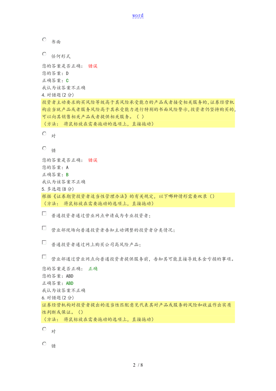 证券期货投资者适当性管理系统办法问题详解_第2页