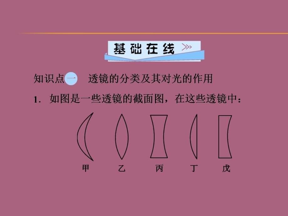 第3章3.5奇妙的透镜ppt课件_第5页