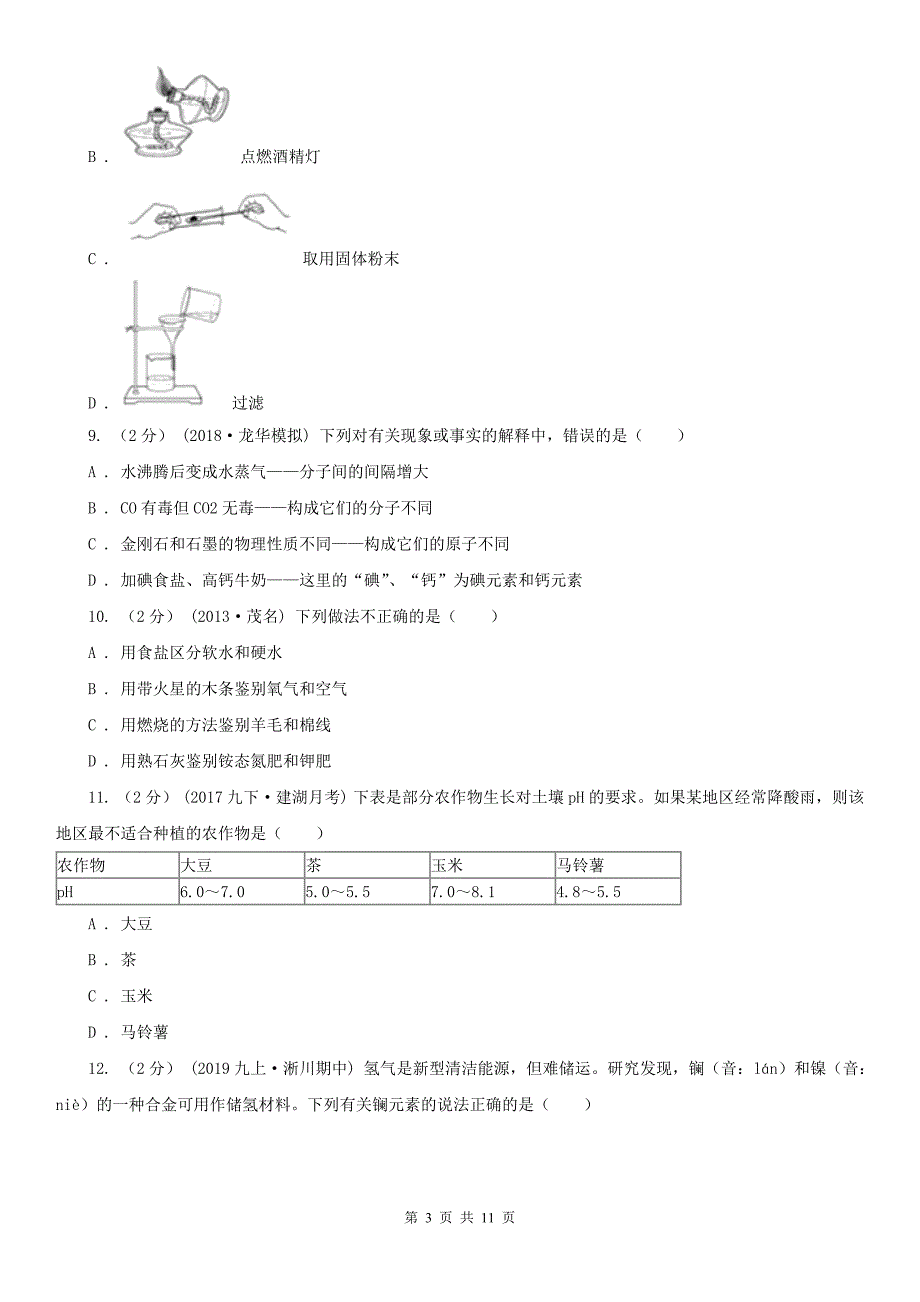 上海市2020年中考化学一模试卷（I）卷_第3页