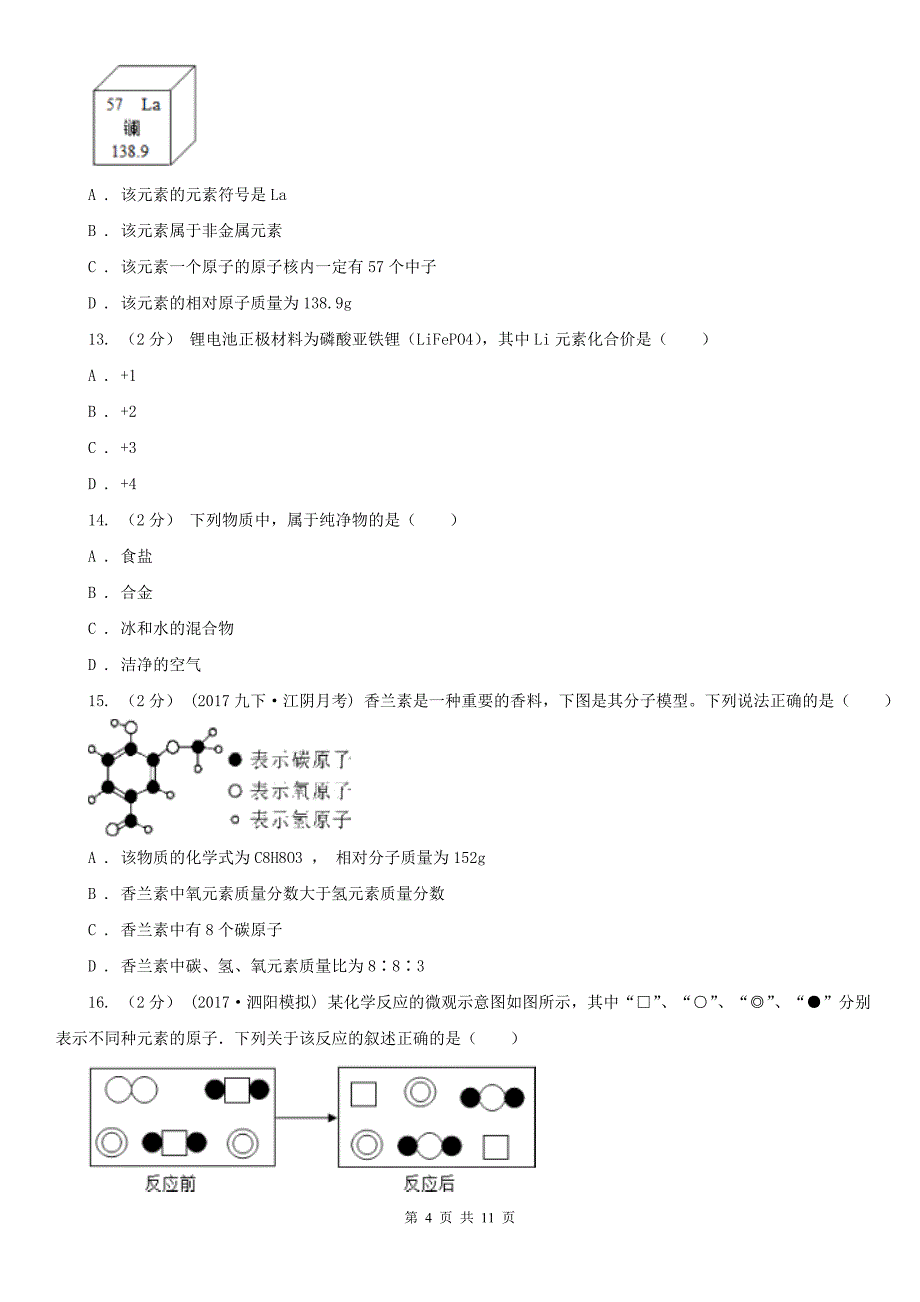 上海市2020年中考化学一模试卷（I）卷_第4页