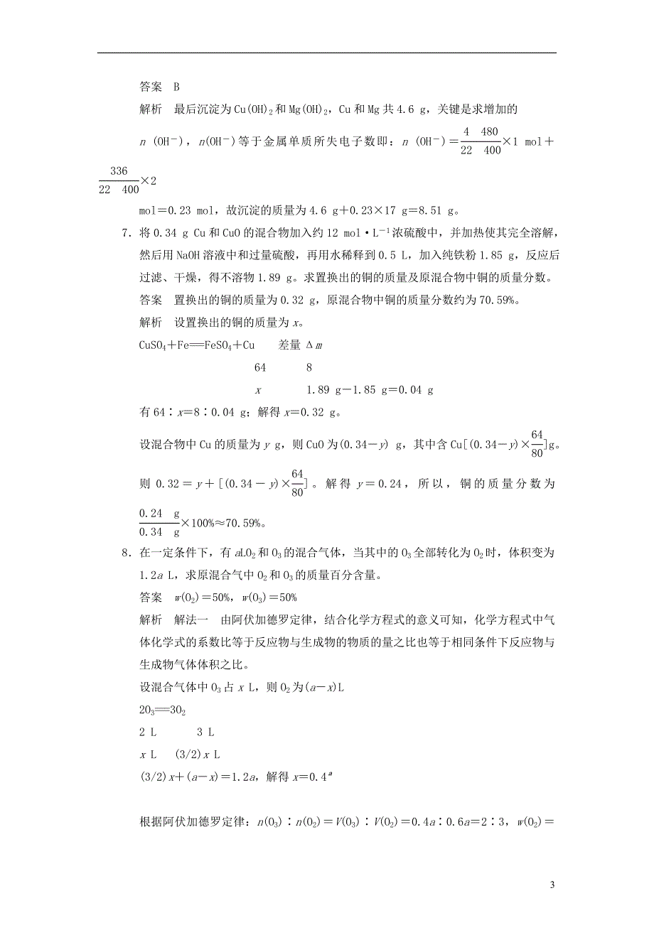 2014届高三化学一轮 练出高分 1.5物质的量在化学方程式计算中的应用和化学计算中的数学思想 新人教版_第3页