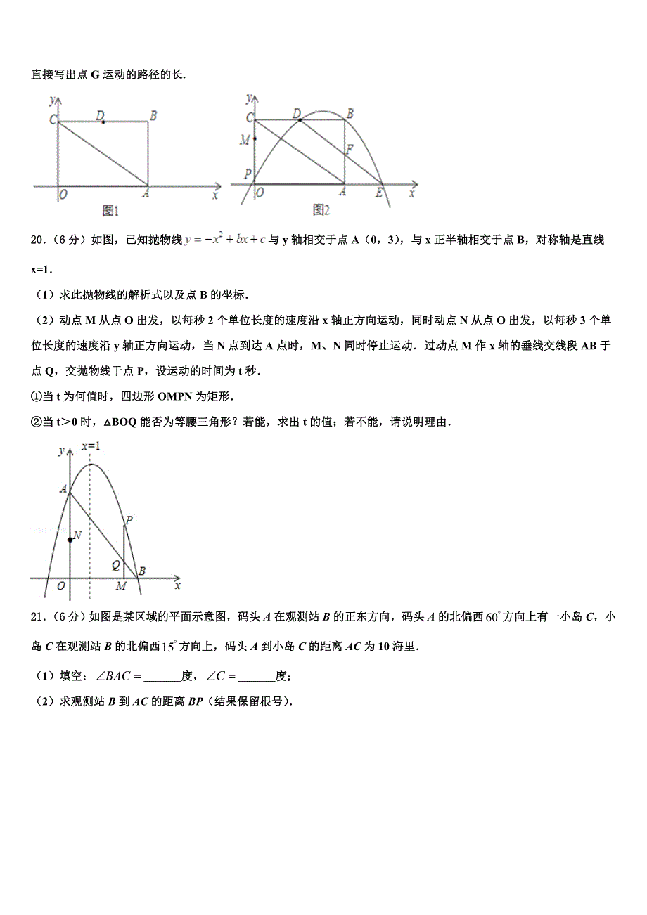 2023学年贵州省六盘水市六枝特区第九中学九年级数学第一学期期末学业水平测试试题含解析.doc_第4页