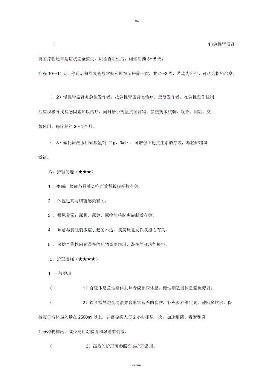 急性肾盂肾炎病人的护理护考内容_第4页