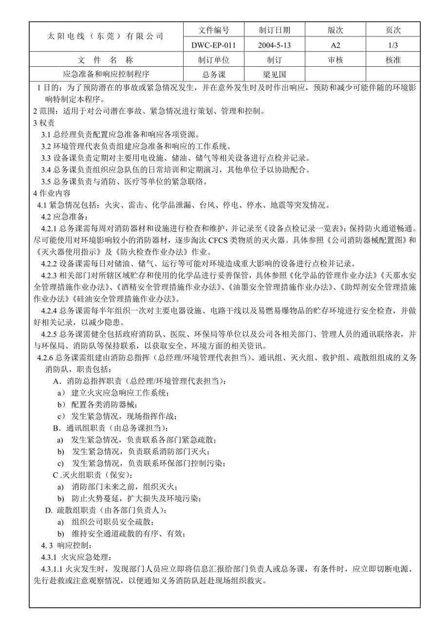 应急准备和响应控制程序81184.doc_第1页