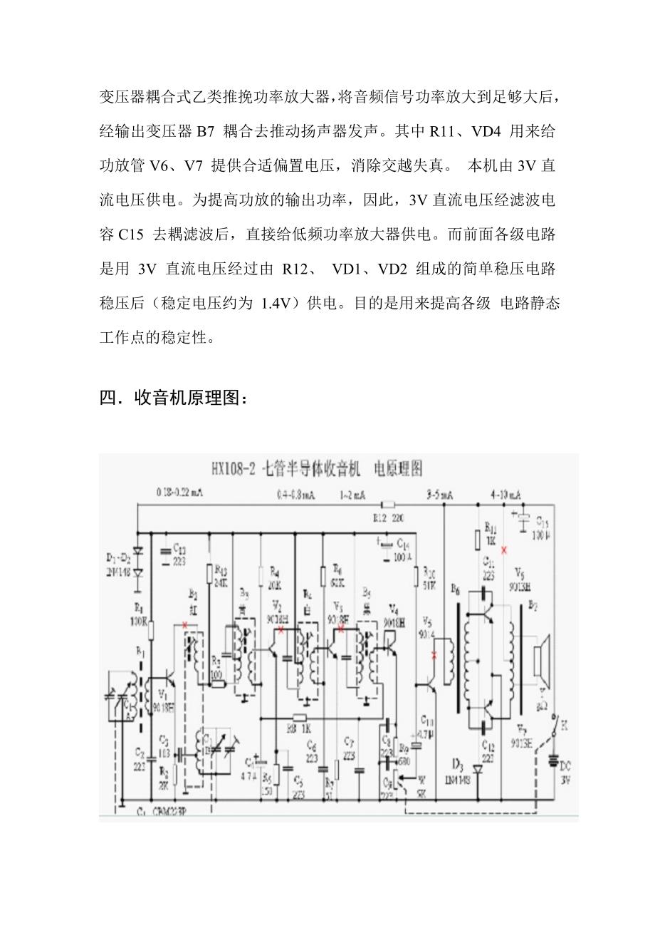 HX1082收音机.._第4页