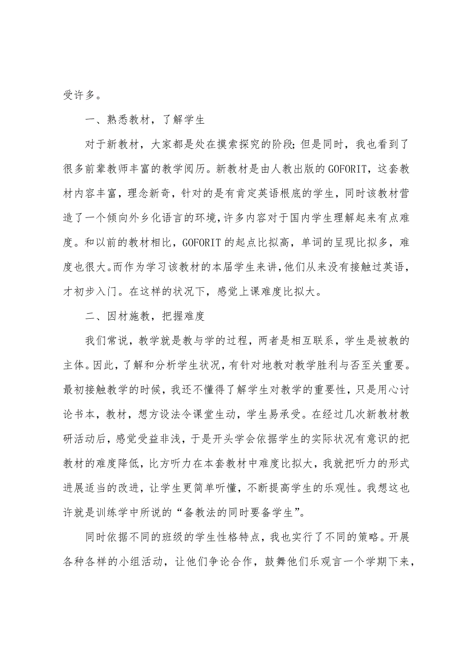 初一英语教学工作总结三篇.docx_第4页