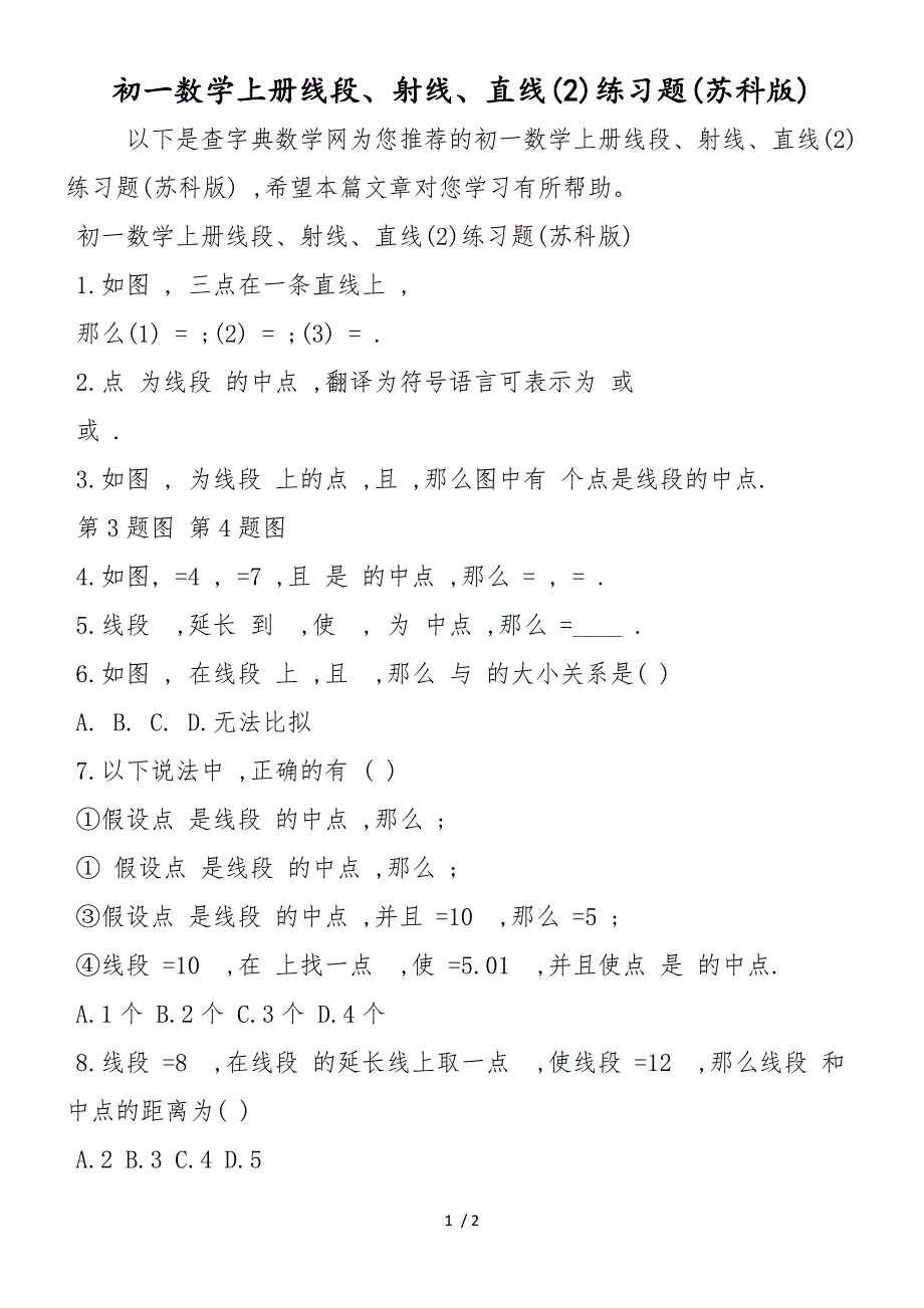 初一数学上册线段、射线、直线(2)练习题(苏科版)_第1页