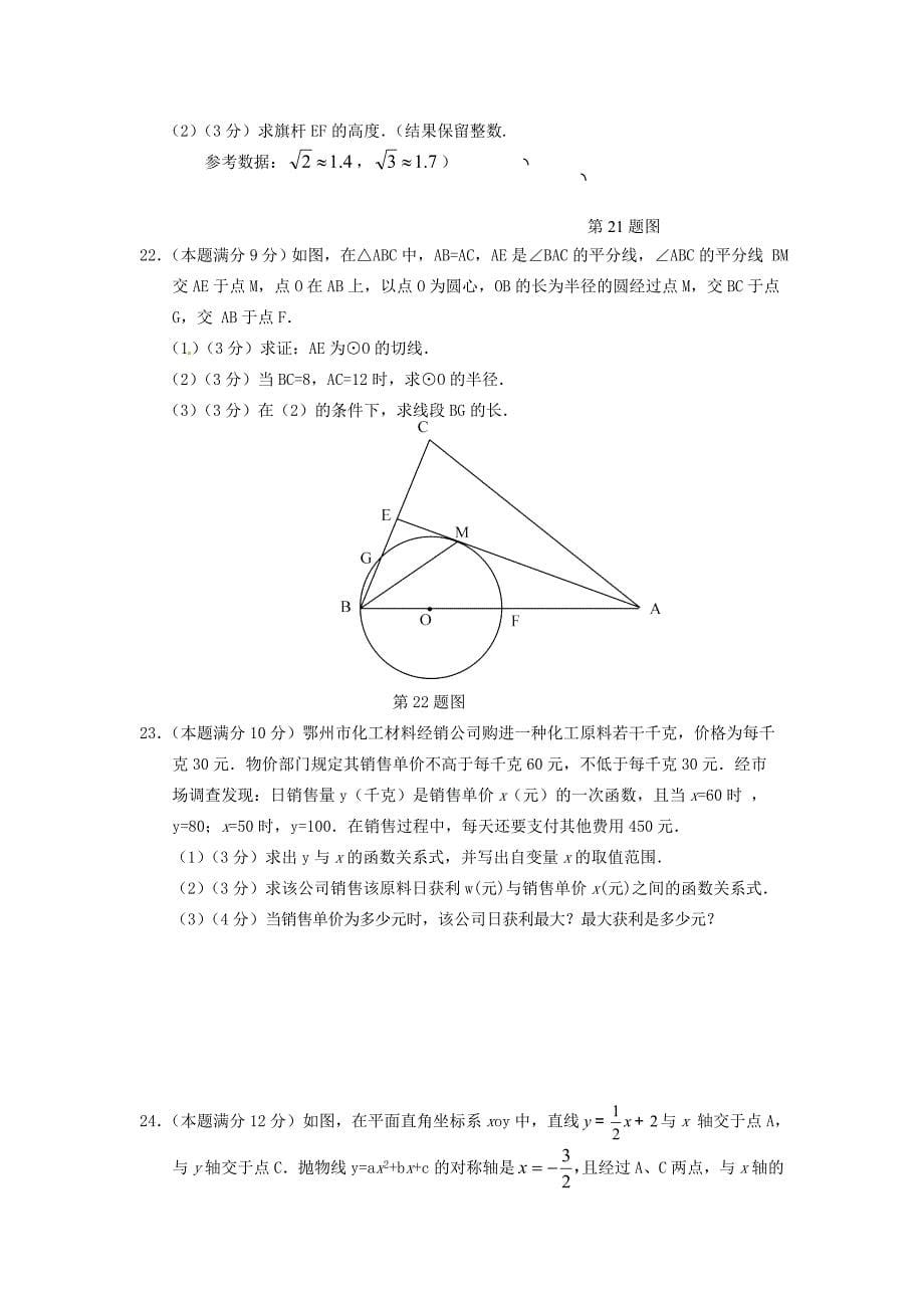 【名校精品】湖北省鄂州市中考数学真题试题含答案_第5页