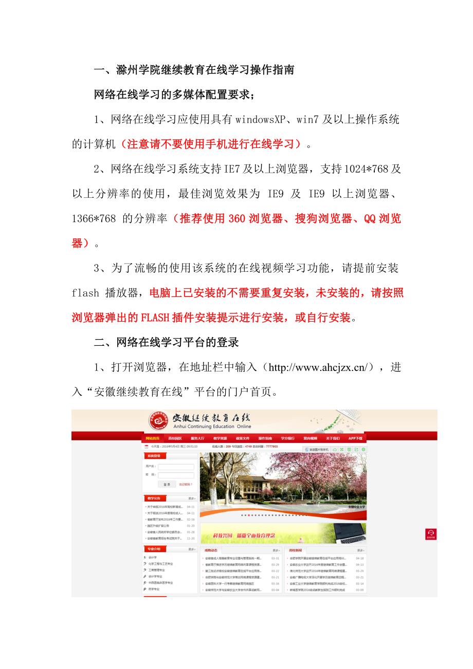 滁州学院继续教育在线学习操作_第1页