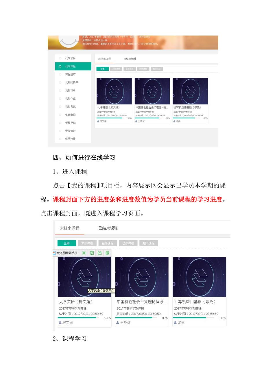 滁州学院继续教育在线学习操作_第4页