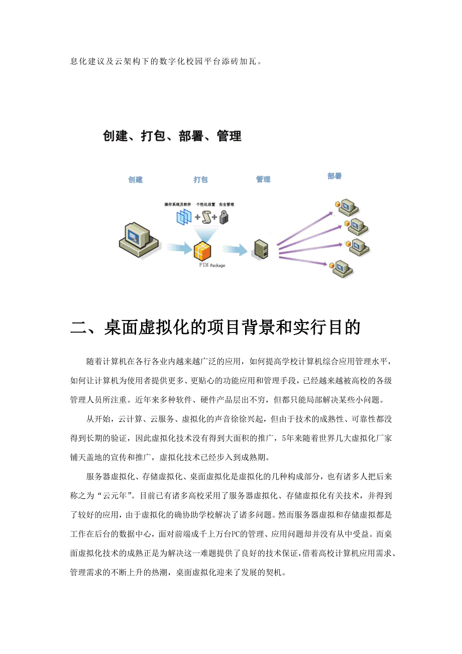 桌面云平台方案云桌面_第3页