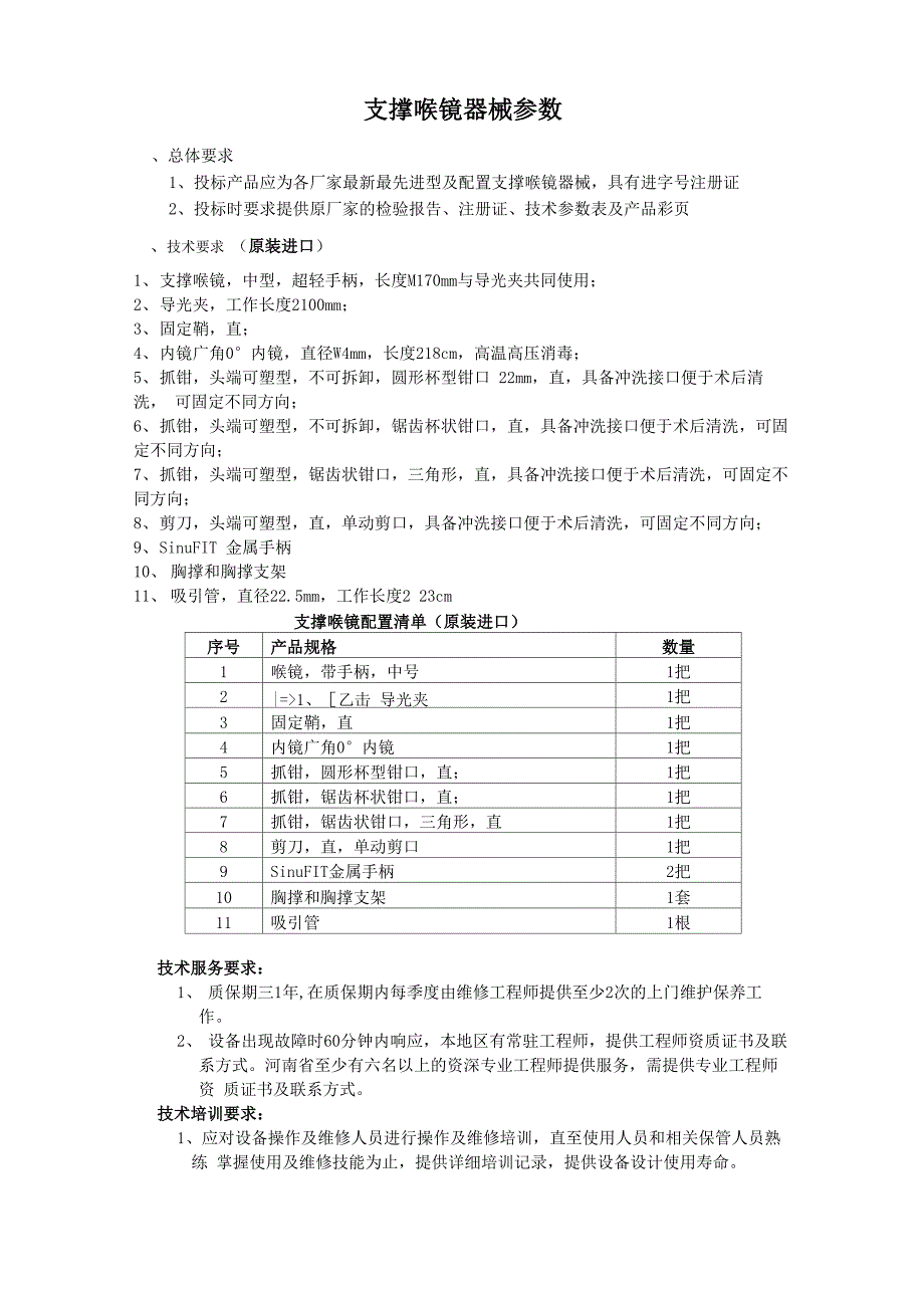 电子支气管镜参数_第5页