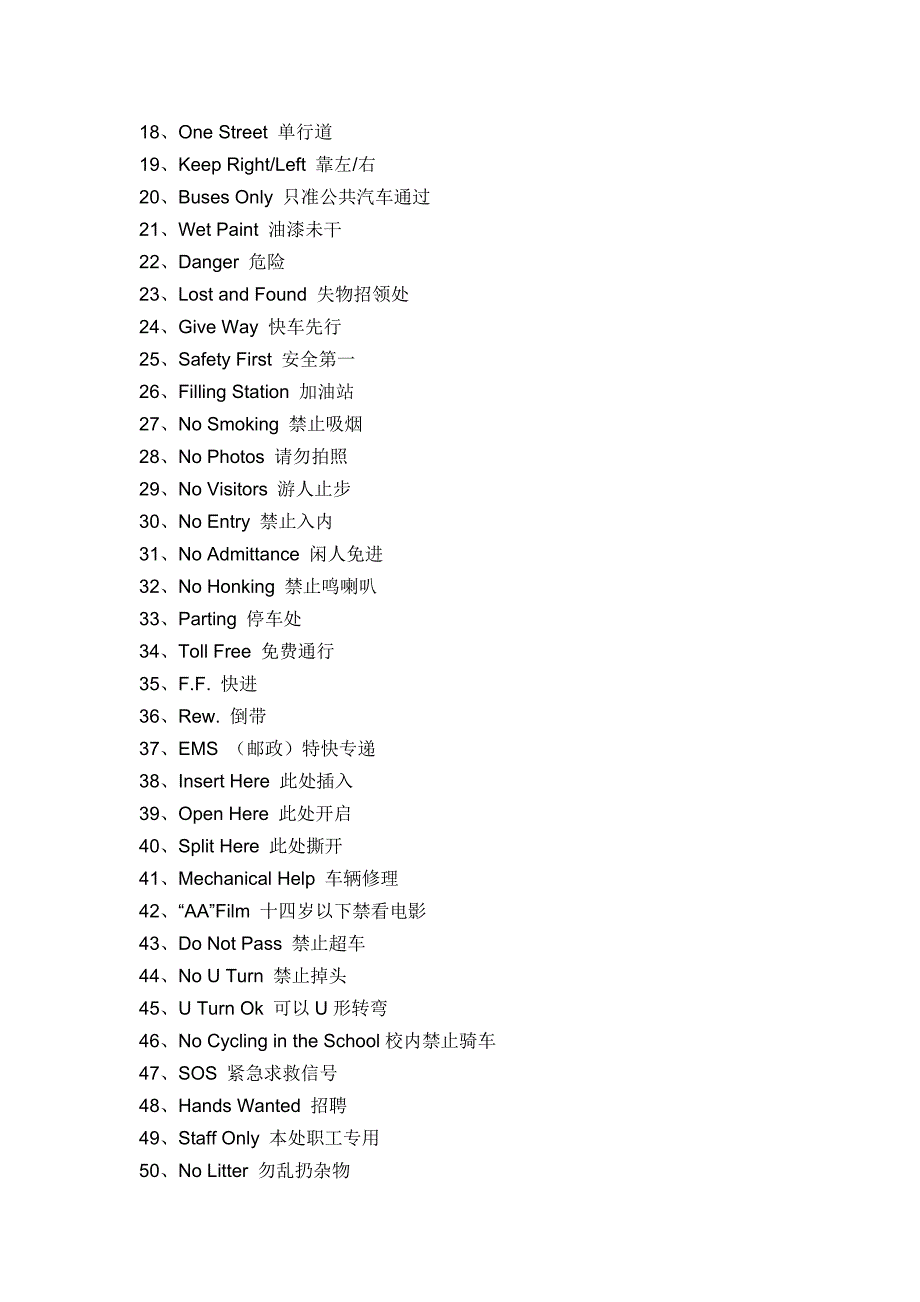 100个常见公共标识的英文表达_第2页