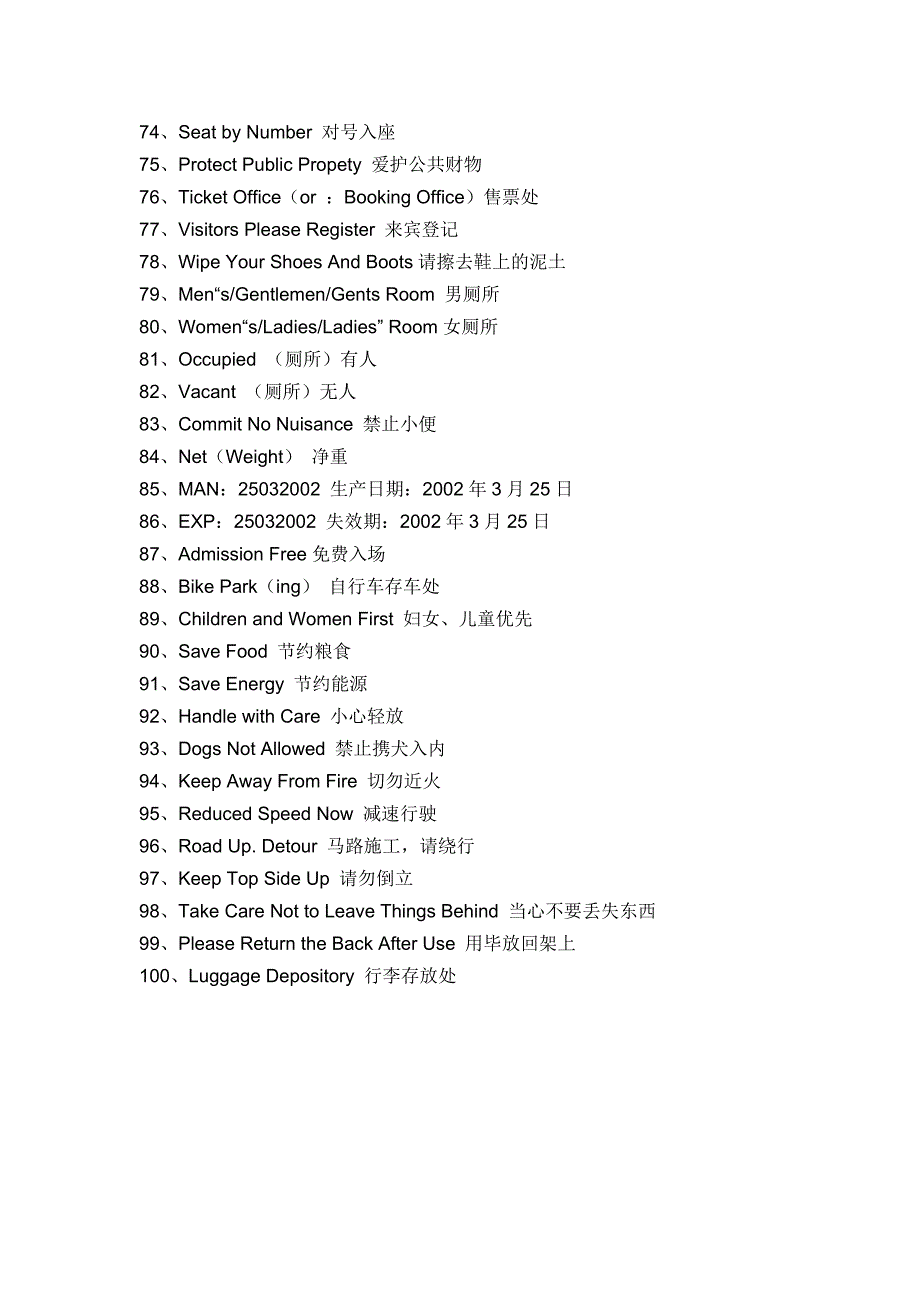 100个常见公共标识的英文表达_第4页