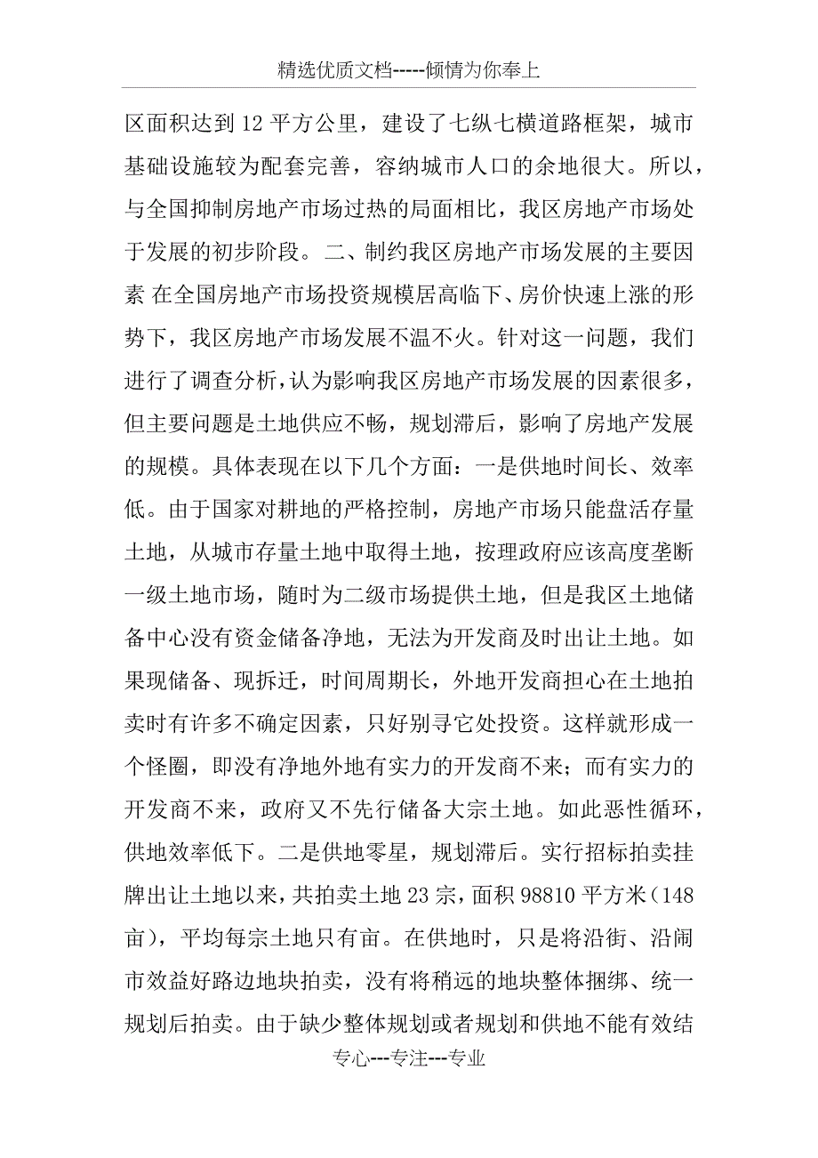 影响我区房地产发展的制约因素和对策_第2页