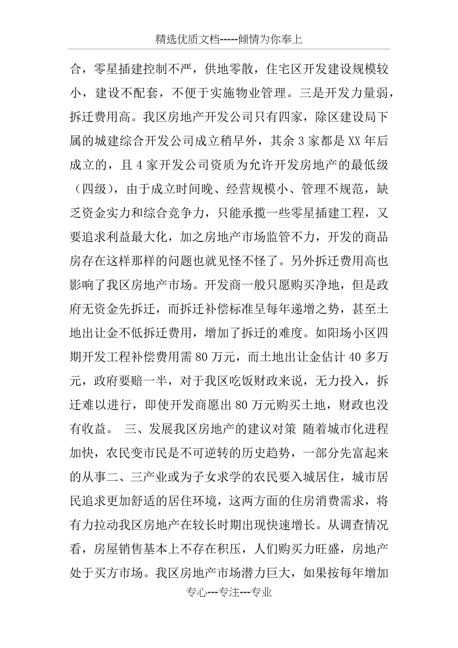 影响我区房地产发展的制约因素和对策_第3页