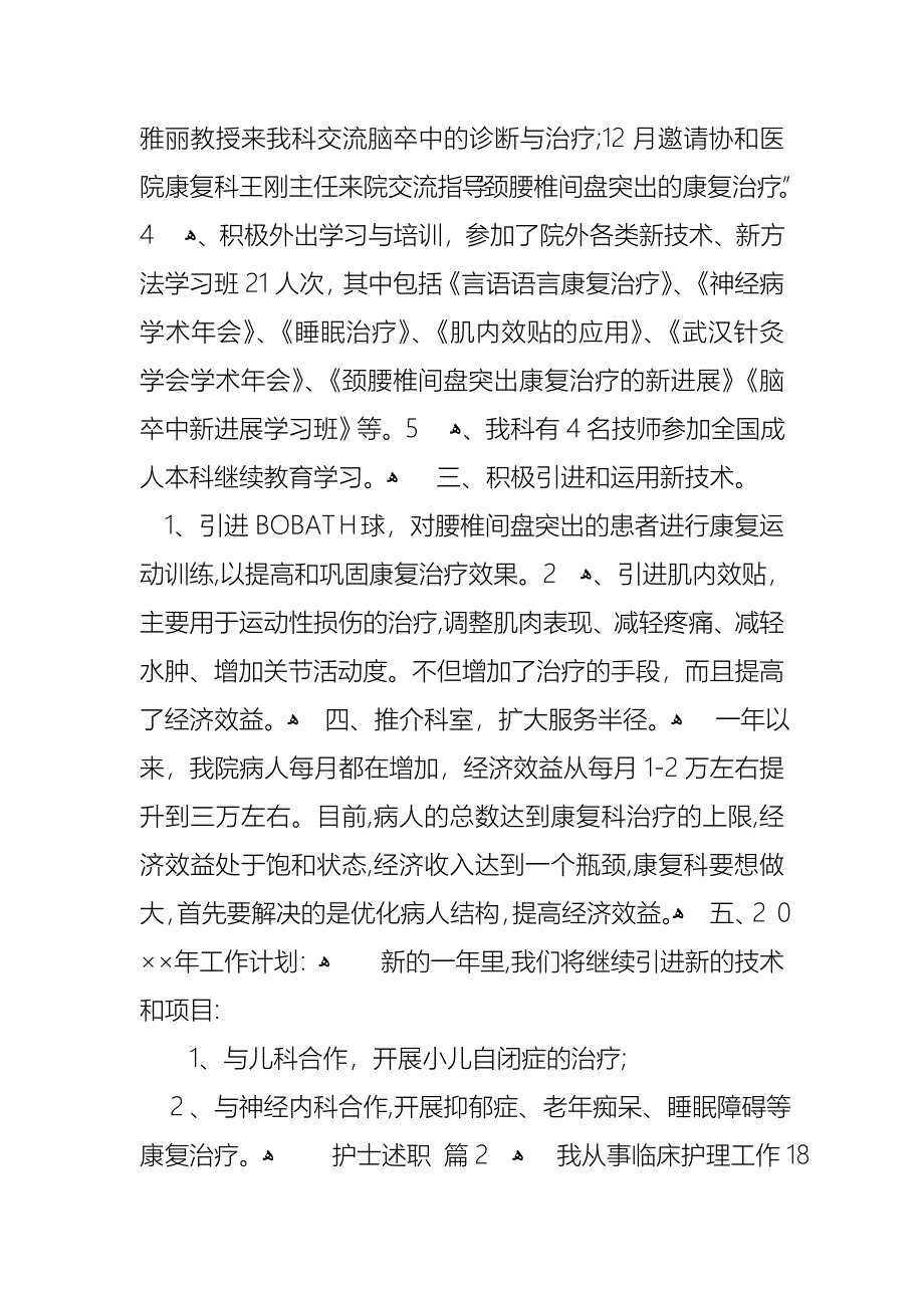 护士述职汇编5篇2_第2页