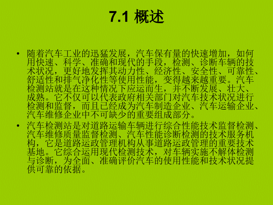 第7章汽车检测站_第3页