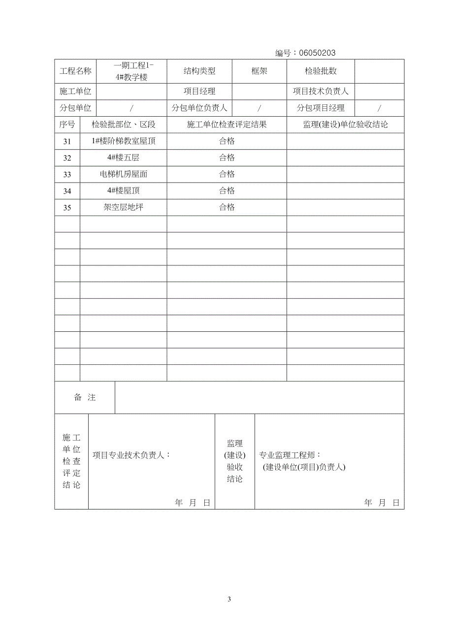 电线、电缆导管和线槽敷设(1)(天选打工人).docx_第3页