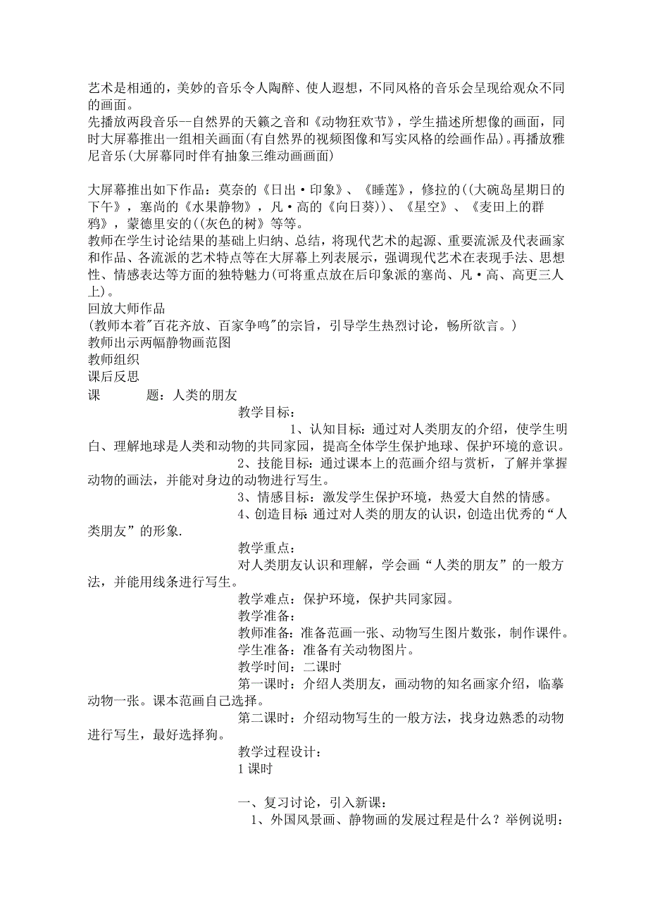 七年级苏教版下册美术教案_第2页