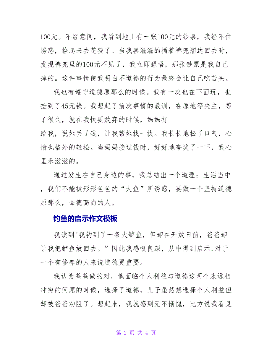 钓鱼的启示作文模板精选三篇_第2页